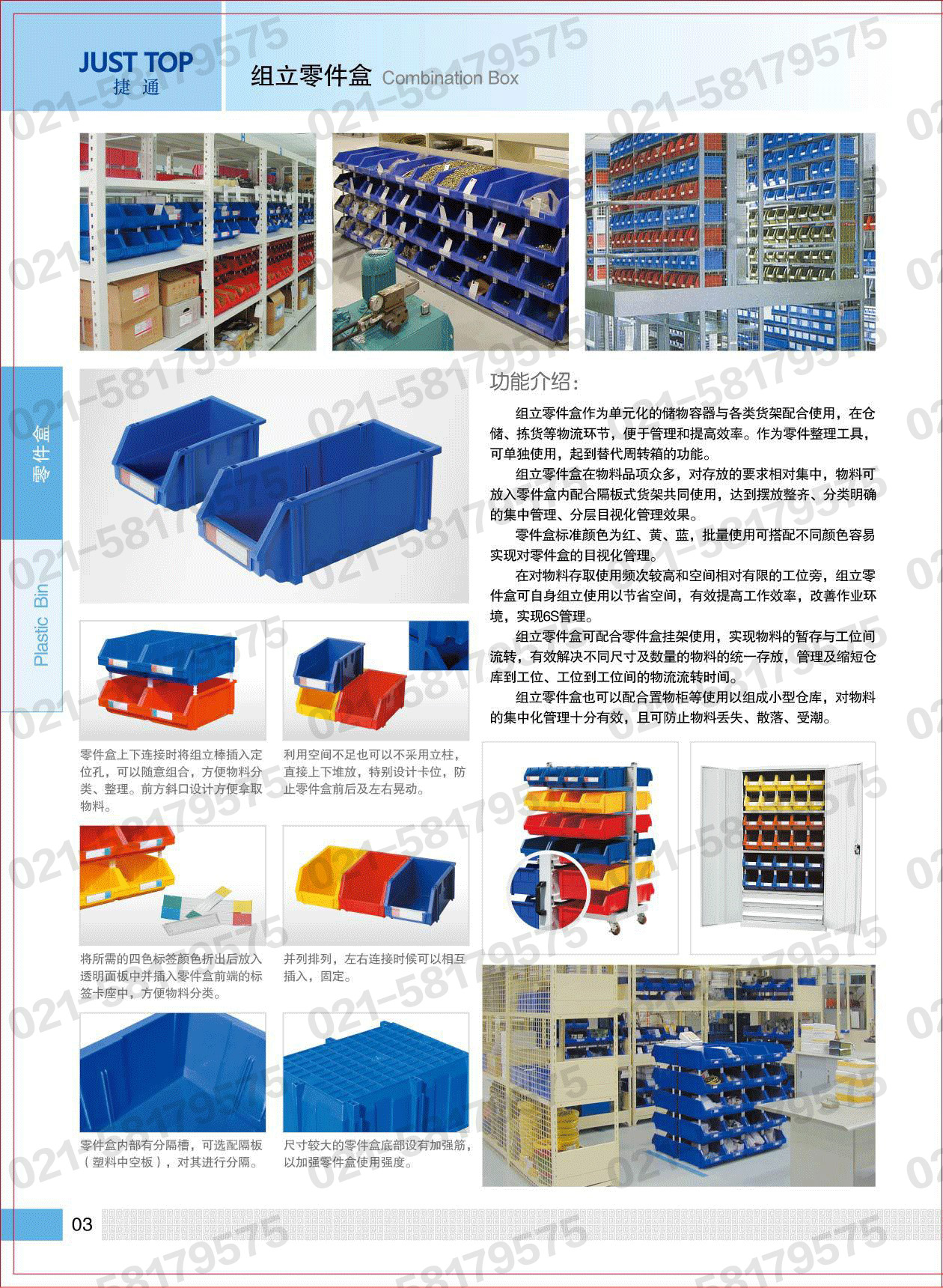 zl2001,zl2002,zl2003,zl2004,zl2005,zl2006捷通JUST TOP，捷通組立零件盒