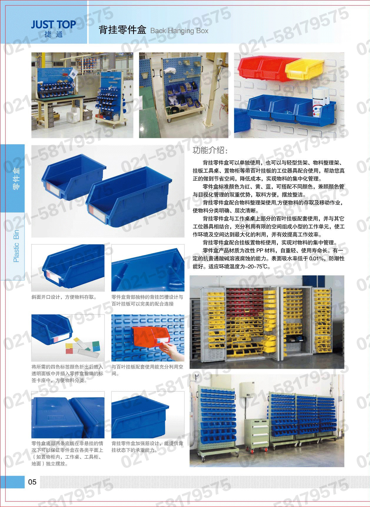 BG2001,BG2002,BG2003,BG2004,BG2005,捷通JUST TOP，捷通背掛零件盒