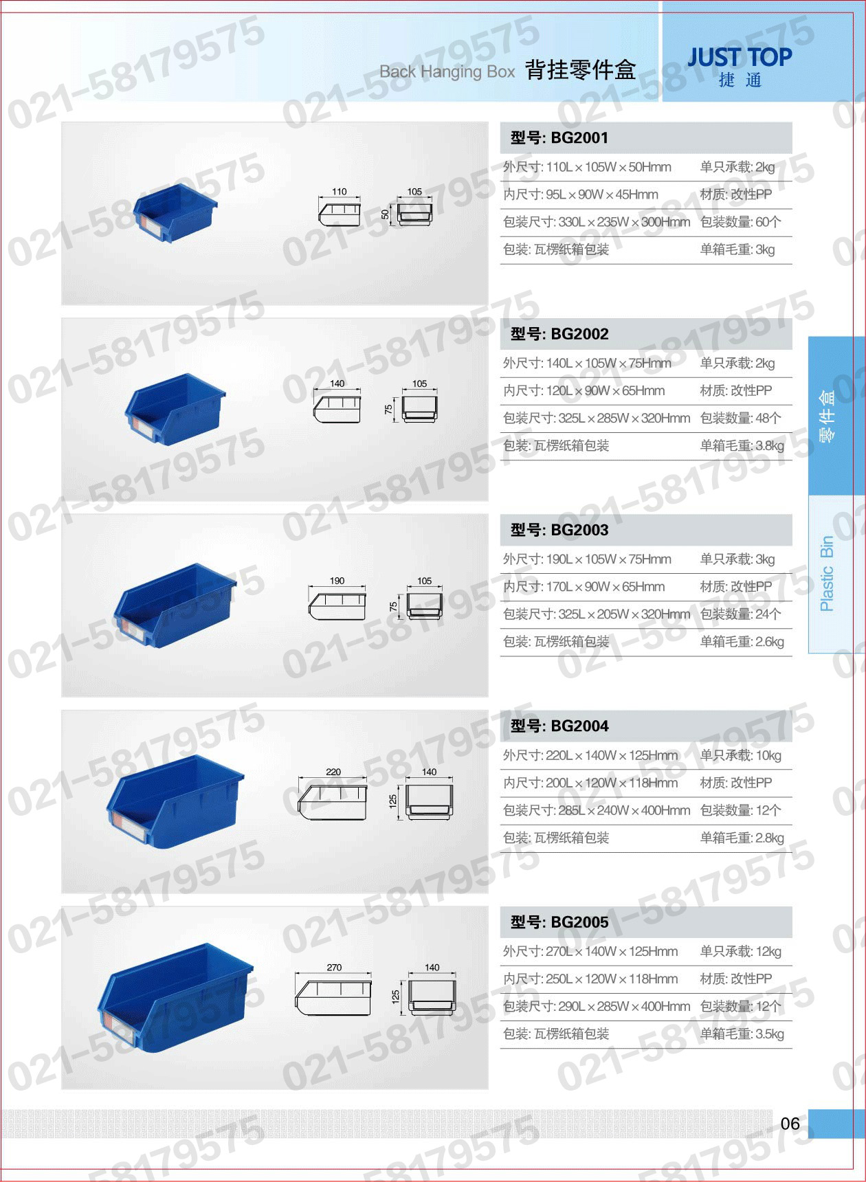 BG2001,BG2002,BG2003,BG2004,BG2005,捷通JUST TOP，捷通背掛零件盒