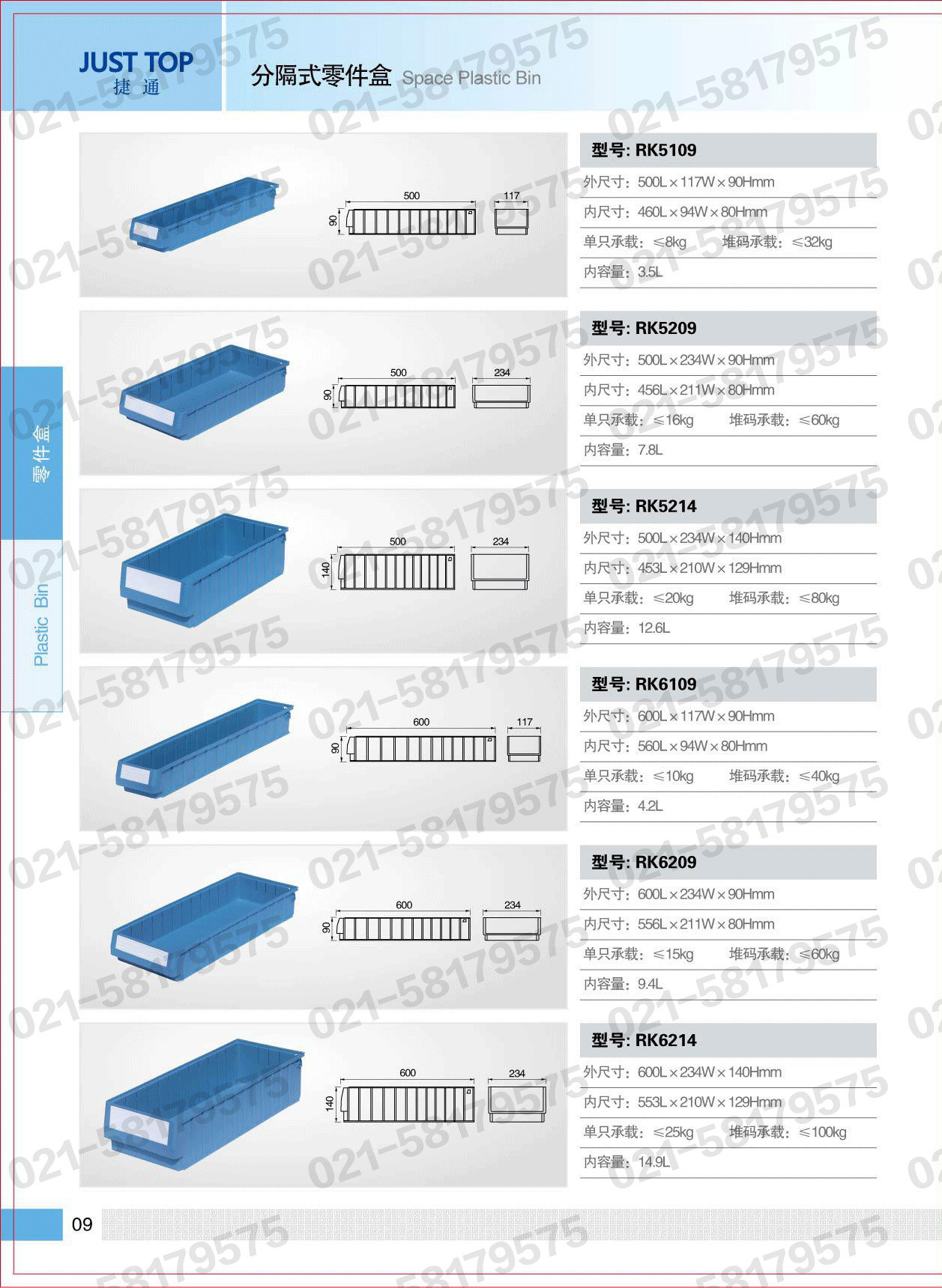 RK5109,RK5209,RK5214,RK6109,RK6209,RK6214,捷通JUST TOP，捷通分隔式零件盒